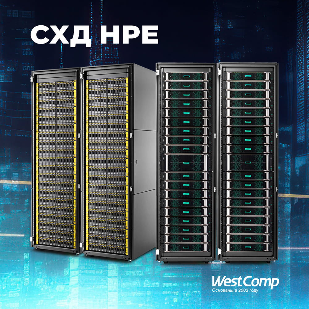 БУ СХД HPE 3PAR StoreServ и HPE Premiera